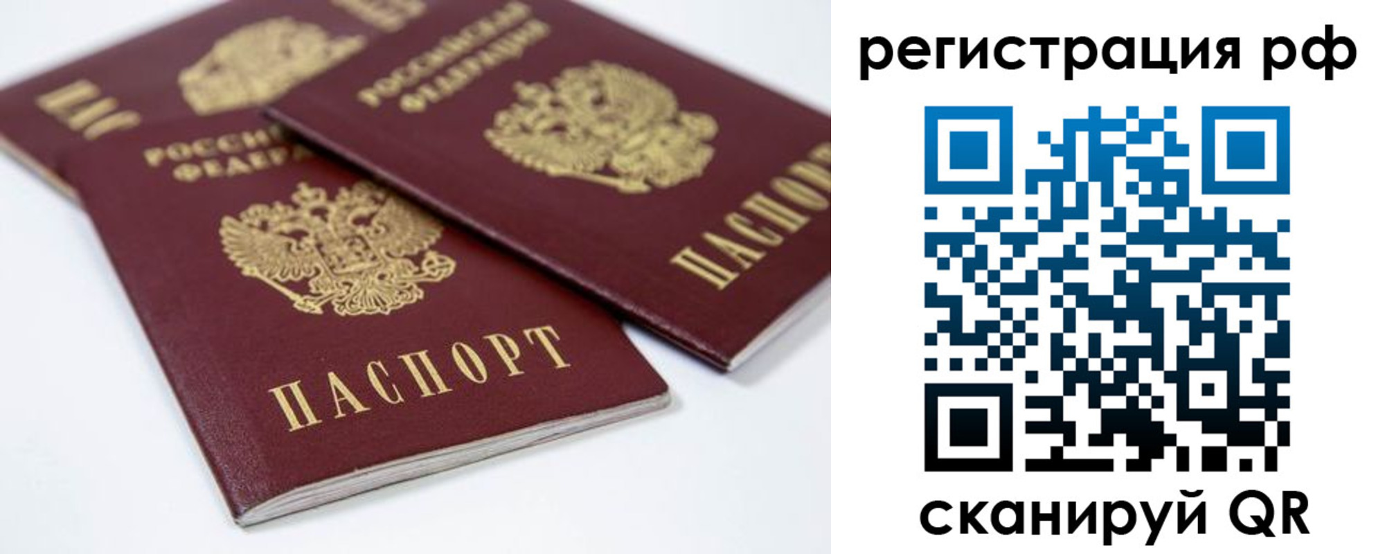 временная регистрация в Барабинске