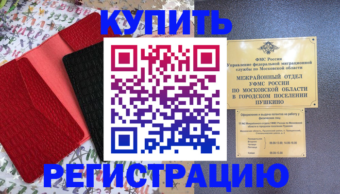 временная регистрация адрес в Барабинске