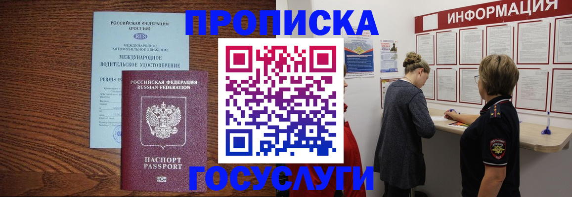 временная регистрация гарантия в Барабинске