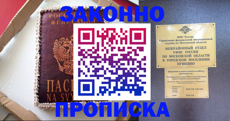 временная регистрация для всех в Барабинске