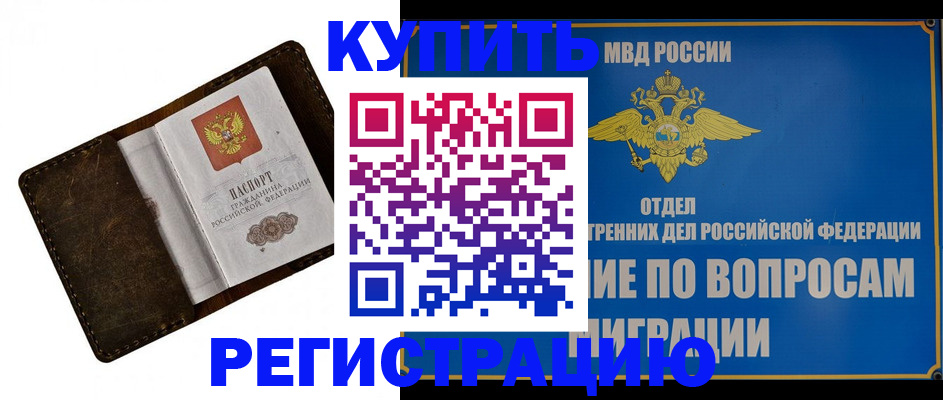 прописка поиск в Барабинске