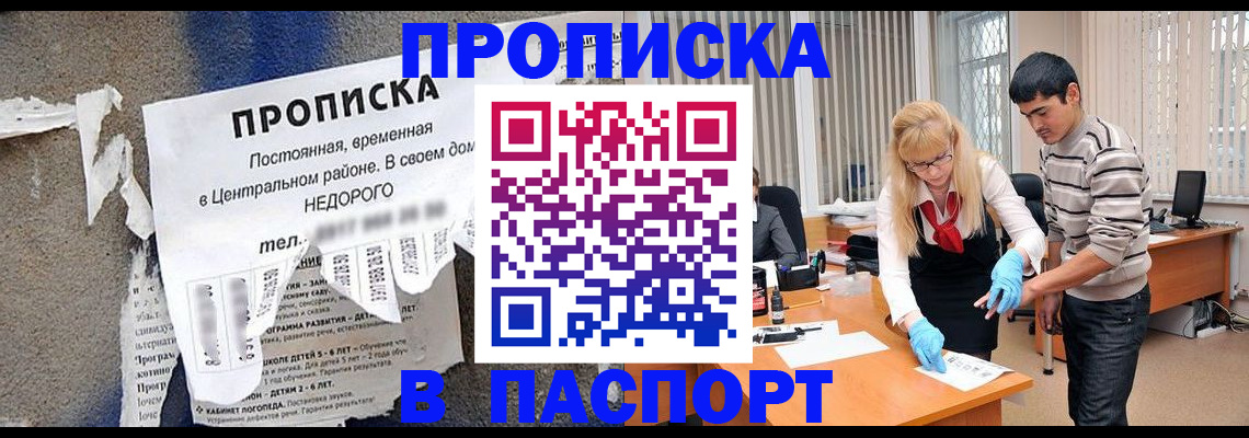 временная регистрация собственник в Барабинске