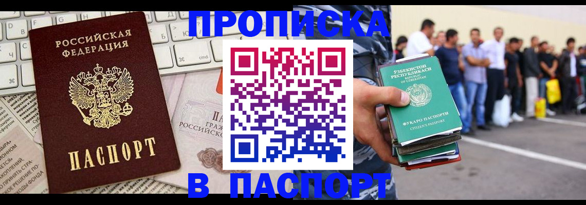 прописка в квартире в Барабинске