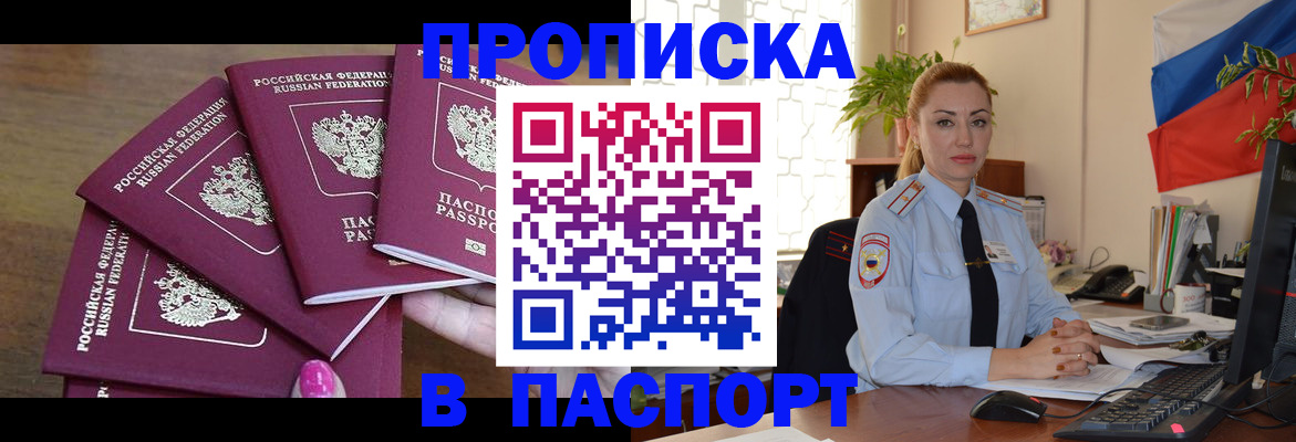 прописка для школы в Барабинске